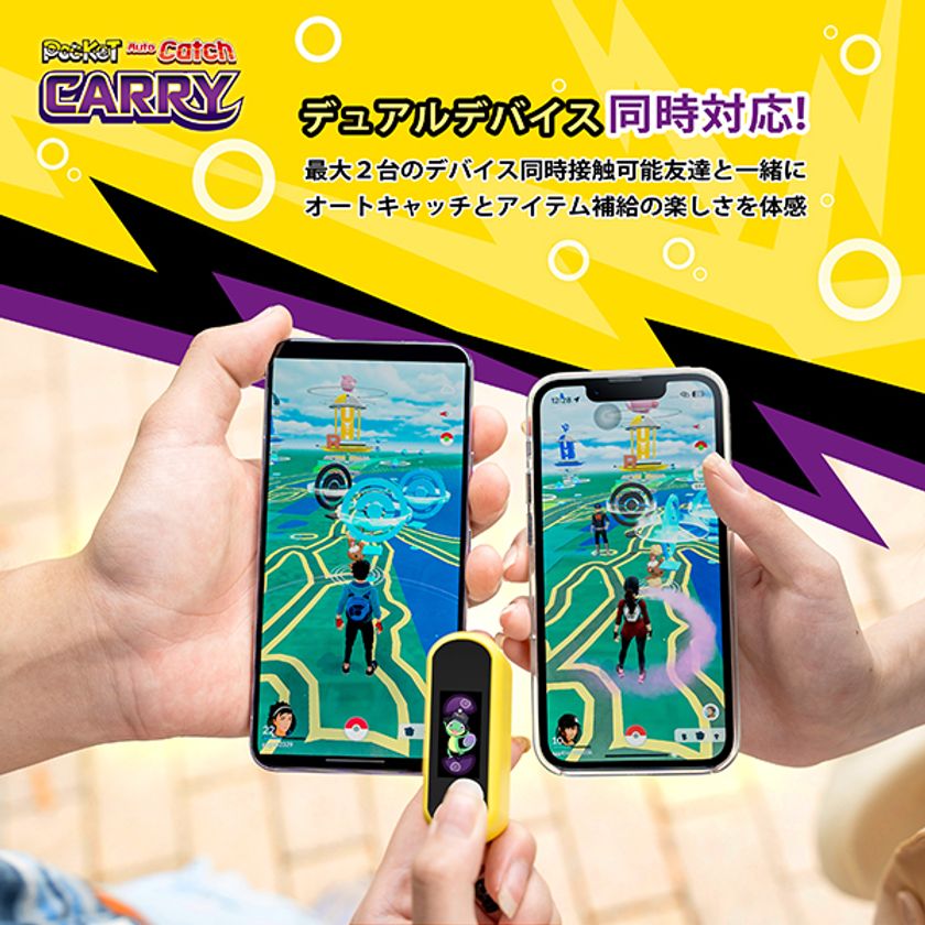 ポケモン GO」専用オートキャッチアクセサリー「Auto Catch Carry」7月 ...