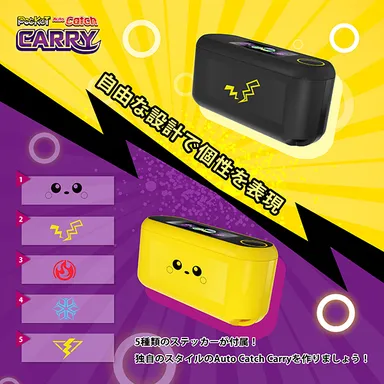「Auto Catch Carry」は7月7日から全世界で発売予定、発売価格 8,480円、カラーはブラックとイエローの2色からお選びいただけます。