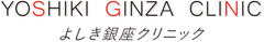 医療法人社団銀緑会 よしき銀座クリニック