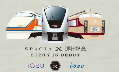 東武限定 スペーシア X運行記念「かけ紙」