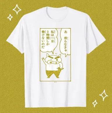 金のTシャツ　ぶりぶりざえもんの名言