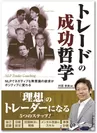 「トレードの成功哲学」書籍表紙