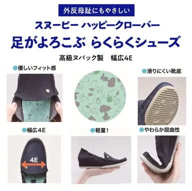 スヌーピーシューズ詳細
