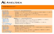 AXELIDEA Patent(TM) Webアプリの画面例