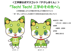 テクしばくん