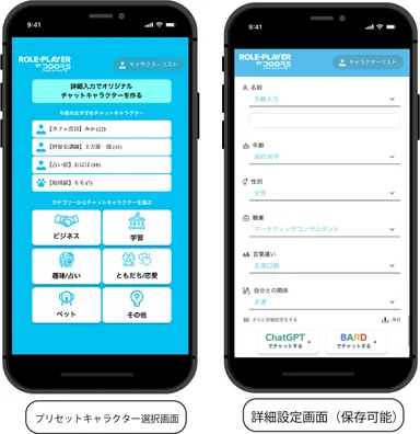 キャラクター設定、詳細設定