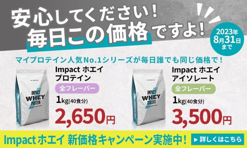 マイプロテインがベストセラー商品2種の全フレーバーを対象とした新