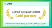 Android Enterprise Partner Program ゴールドパートナー
