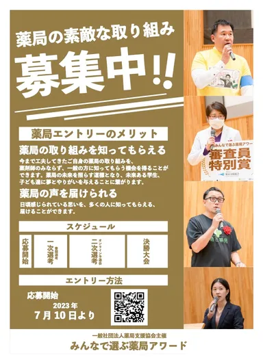 薬局エントリー