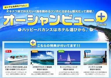 沖縄オーシャンビュー＋