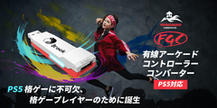 ゲームを完全掌握 Wingman FGCコンバーターでコントローラーをPS5バトルの武器に