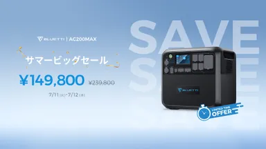 BLUETTI ポータブル電源AC200MAX