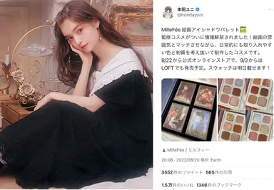 【本田ユニさんSNS画像】