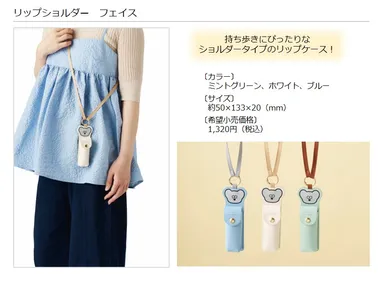 リップショルダー フェイス　製品概要