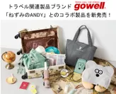 トラベル関連製品ブランドgowell 「ねずみのANDY」とのコラボ製品を新発売！