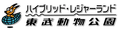 東武動物公園ロゴ
