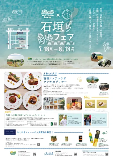 石垣フェア　ポスター