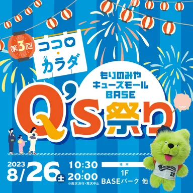 もりのみや_祭り