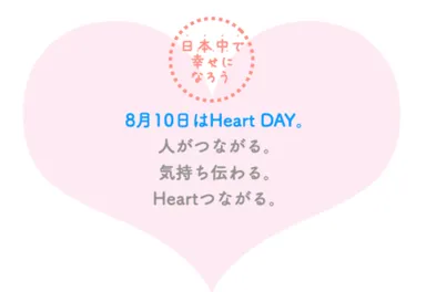 人がつながる。気持ちつながる。