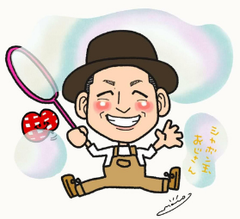 シャボン玉エンターテイナーの シャボン玉おじさん