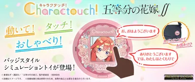 キャラクタッチ！-五等分の花嫁-
