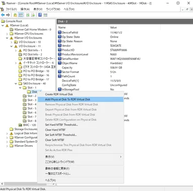 ftServerで物理からRDR仮想ディスクへの変換