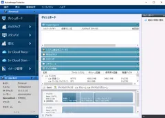 ActiveImage Protector for Stratusコンソール画面