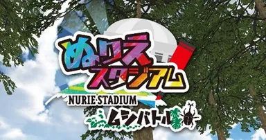 ぬりえスタジアム（イメージ１）