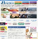 「J1ジョブネットPCサイト画面」総合サイト