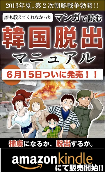 「韓国脱出マニュアル」表紙画像