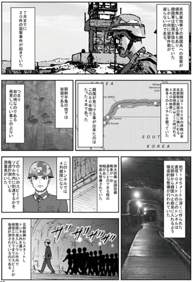 「韓国脱出マニュアル」マンガ画像2