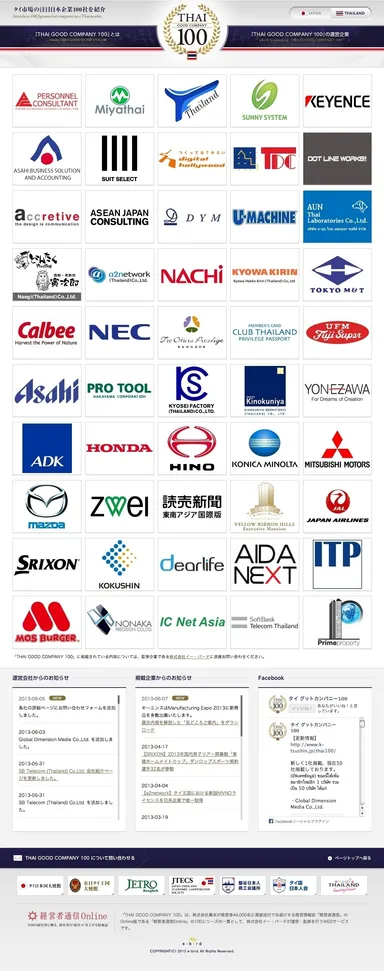 『THAI GOOD COMPANY 100』Webトップ