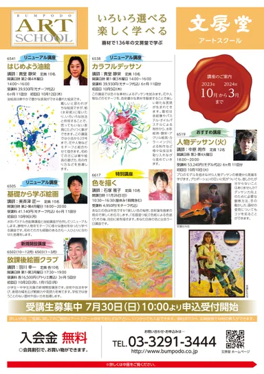 2023年10月リーフレット1