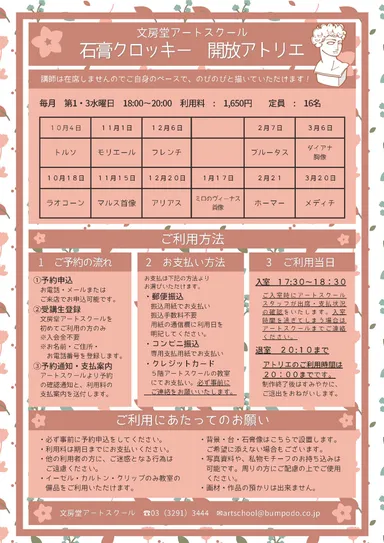 石膏クロッキー 開放アトリエ