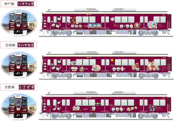 ちいかわ×阪急電車  21個セット