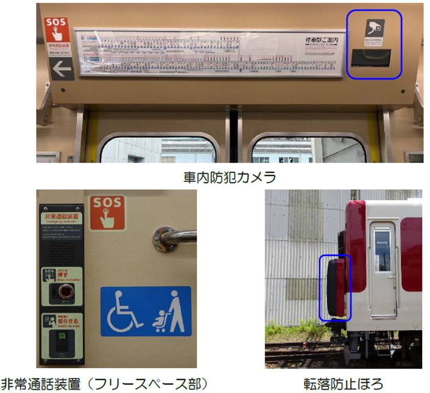 ーお客さまの安全・安心に向けてー
車内防犯カメラを全車に設置します