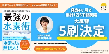 「最強の水素術」5刷決定！