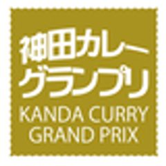 神田カレー街活性化委員会のロゴ