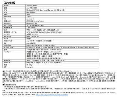 【aiwa tab AB10L】主な仕様
