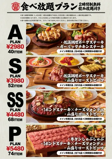 SAKABA NIKUMASA -酒場 肉真- 食べ放題プラン