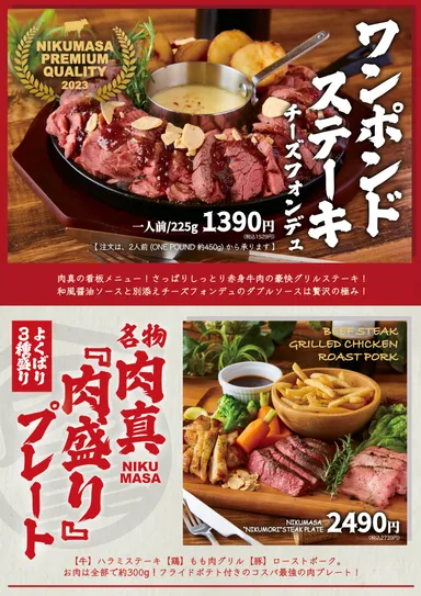 SAKABA NIKUMASA -酒場 肉真- メニューブック(料理)　1