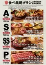 SAKABA NIKUMASA -酒場 肉真- 食べ放題プラン