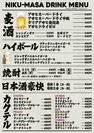 SAKABA NIKUMASA -酒場 肉真- メニューブック(飲み物)　1