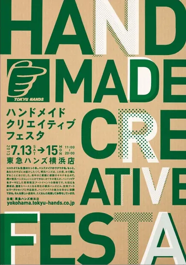 7月13日～15日イベント