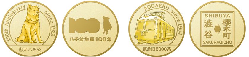 渋谷のシンボル「ハチ公」生誕100年記念！
ハチ公と東急電鉄旧5000系車両（愛称：青ガエル）をモチーフにしたメダル２枚セットを発売