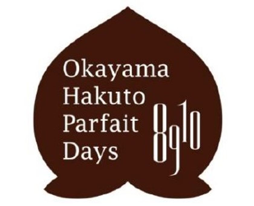 岡山の白桃・美味しいフルーツを使った
パフェ・イベント
「おかやま白桃パフェDays@大阪」を今年も開催!