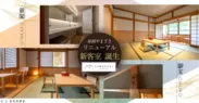 「御室 -OMURO-」/ 「銀閣 -GINKAKU-」一般客室2タイプ