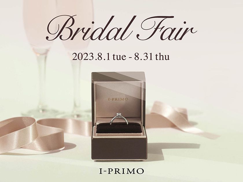 『Bridal Fair』8月1日(火)ー8月31日(木)まで
アイプリモ全店舗にて開催