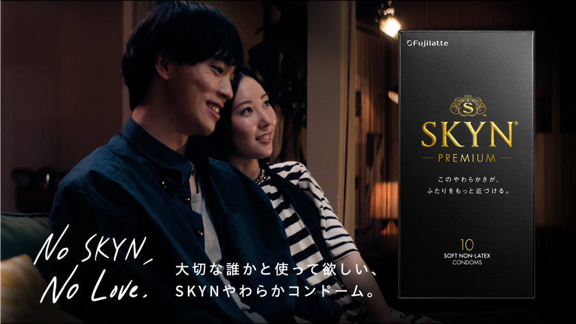 『SKYN(R)』Summer Campaign 2023 がスタート!