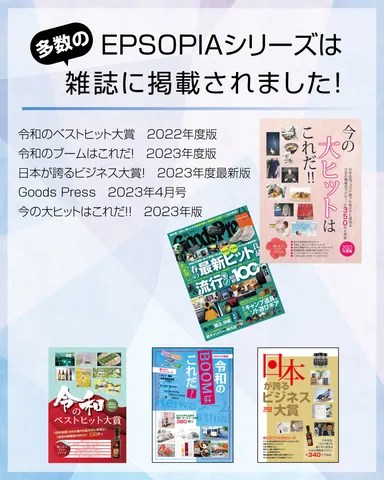 多数の雑誌に掲載されました！
